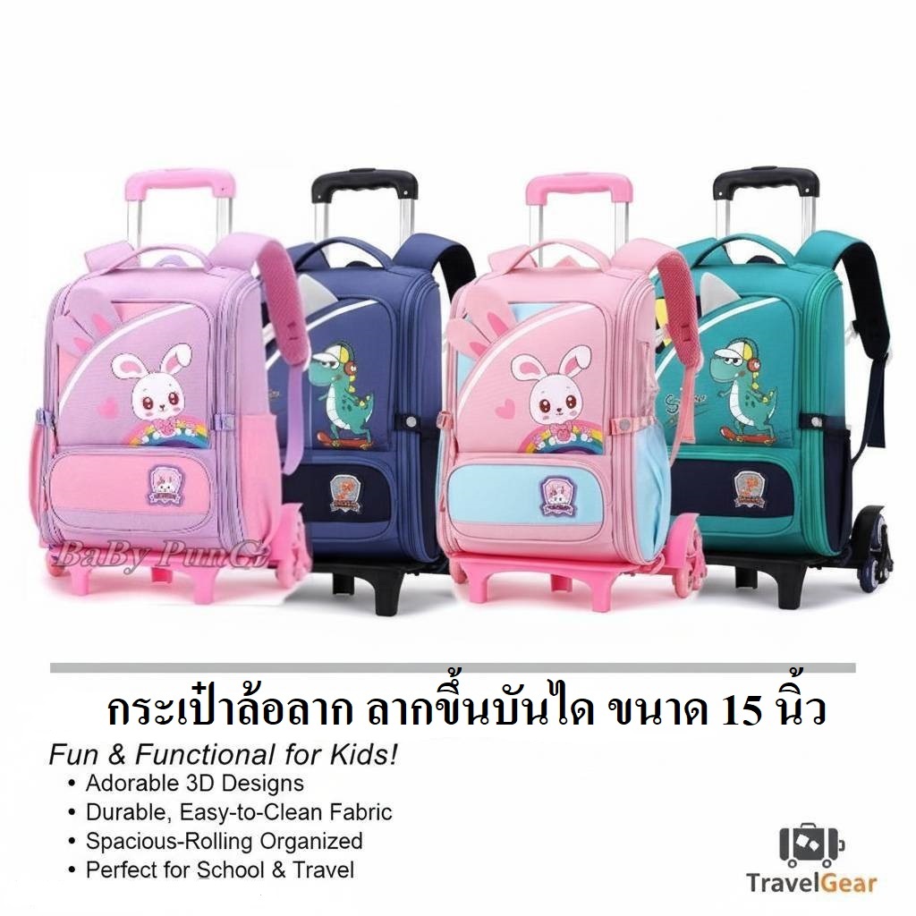 ลากขึ้นบันไดได้ กระเป๋านักเรียน ล้อลาก 6 ล้อ (V.19)