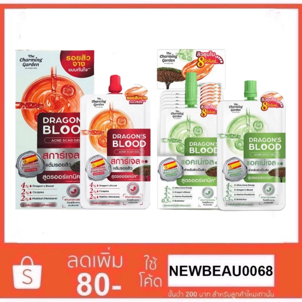 ดราก้อน บลัด (1กล่องx6) The Charming Garden Dragon's Blood Acne Scar เดอะชาร์มมิ่ง ดราก้อน บลัด แอคเน่ สการ์เจล