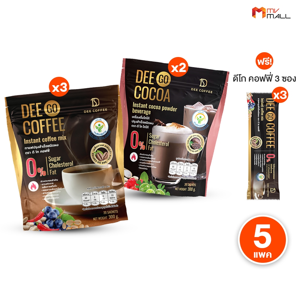 [ พร้อมส่ง ] ดี โก กาแฟ Dee Go Coffee จำนวน 3 แพ็ค + Dee Go Cocoa ดีโก โกโก้ 2 แพ็ค พร้อมของแถม