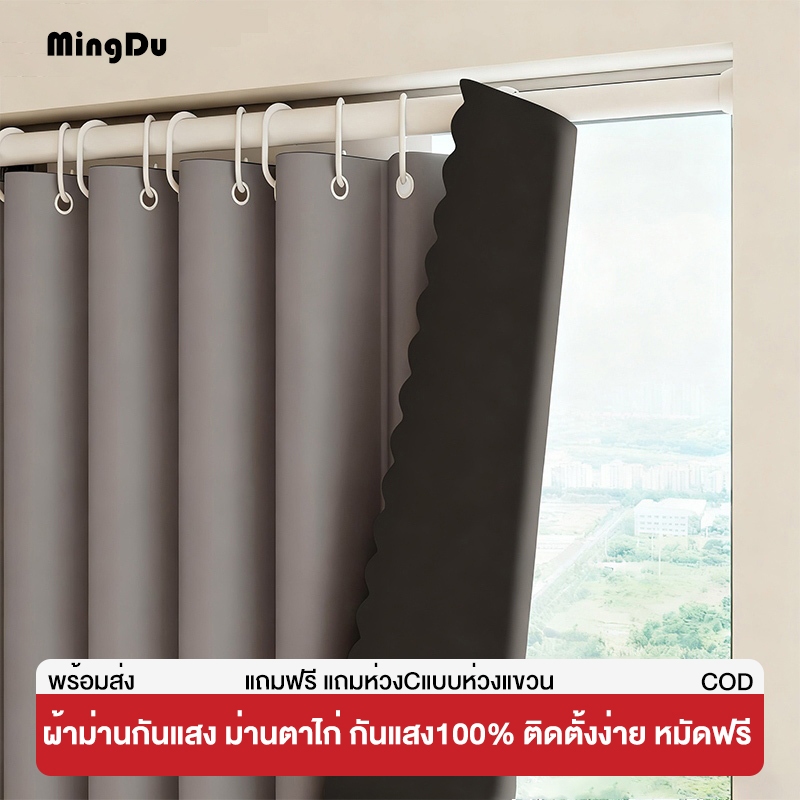 ผ้าม่าน uv ผ้าม่านกันแสง ผ้าม่านหน้าต่าง 👍️ กันแสง100% กันยูวี100% ติดตั้งง่าย หมัดฟรี ⚡️ พร้อมส่ง