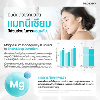 [ส่งฟรี] Protriva Magnesium Bisglycinate Plus (2 กระปุก) แมกนีเซียม หลับง่าย ผ่อนคลาย คลายกล้ามเนื้อ ตะคริว (30 แคปซูล)