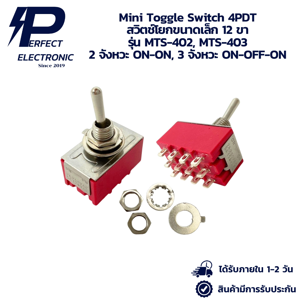 MTS-402, MTS-403 Mini Toggle Switch 4PDT สวิตช์โยกขนาดเล็ก 12 ขา 2 จังหวะ ON-ON, 3 จังหวะ ON-OFF-ON มีสินค้าพร้อมส่ง