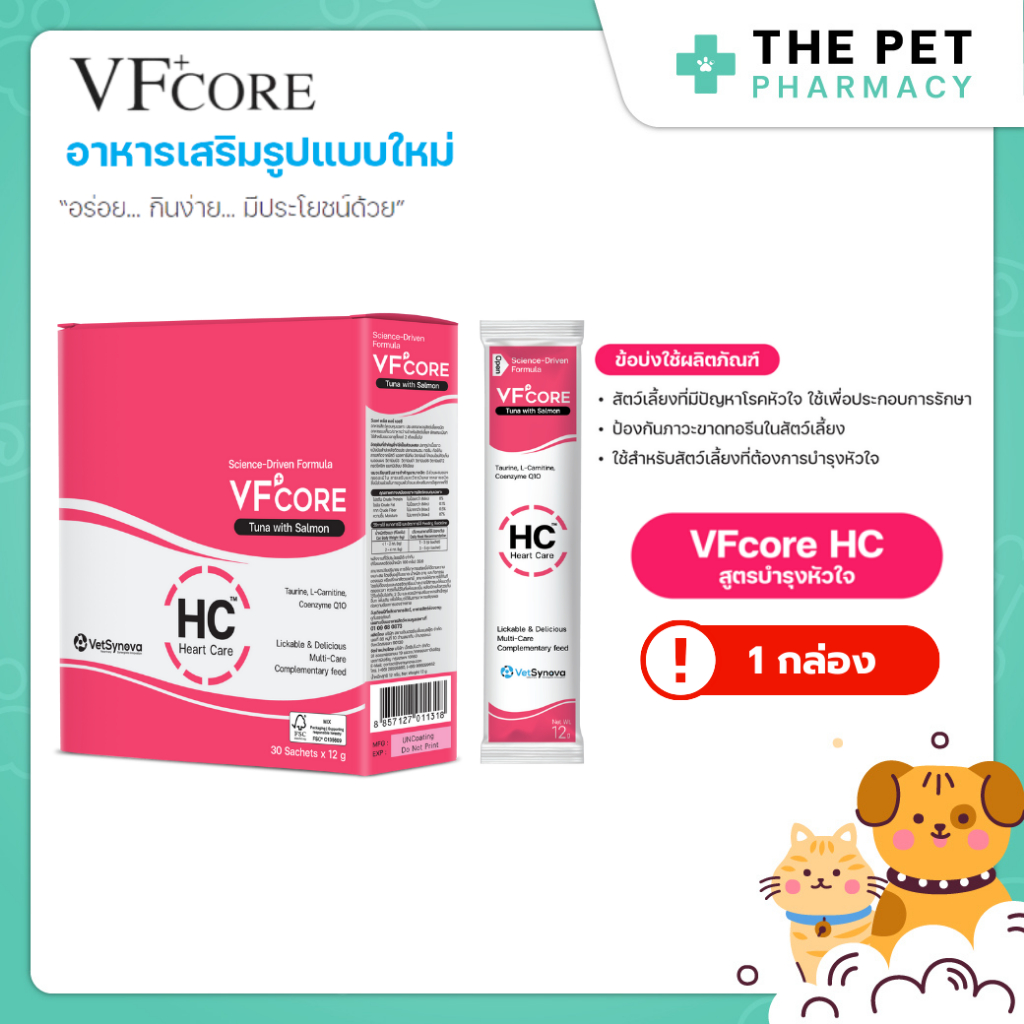 VF+Core HC Heart Care วิตามินครีมเลีย สำหรับสัตว์เลี้ยงที่มีปัญหาโรคหัวใจ บำรุงหัวใจ (30 ซอง)