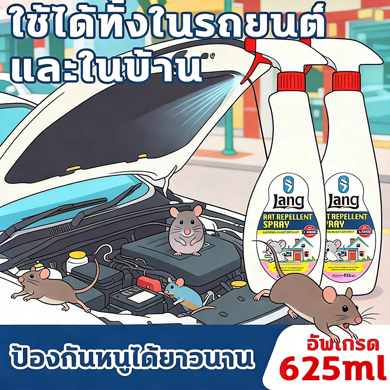 🐭ฉีดแล้ว หนูหนีไปทันที🐭น้ำยาไล่หนู ไล่หนู ในห้องเครื่องรถยนต์ ในรถยนต์ 625ml สารขับไล่หนู ยาฉีดไล่หนู ยาไล่หนู สเปไล่หนู