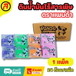 ดินน้ำมันแพนด้าไร้สารพิษ (1 แพ็ค 24ก้อน) สีสด ปั้นง่าย คละสี