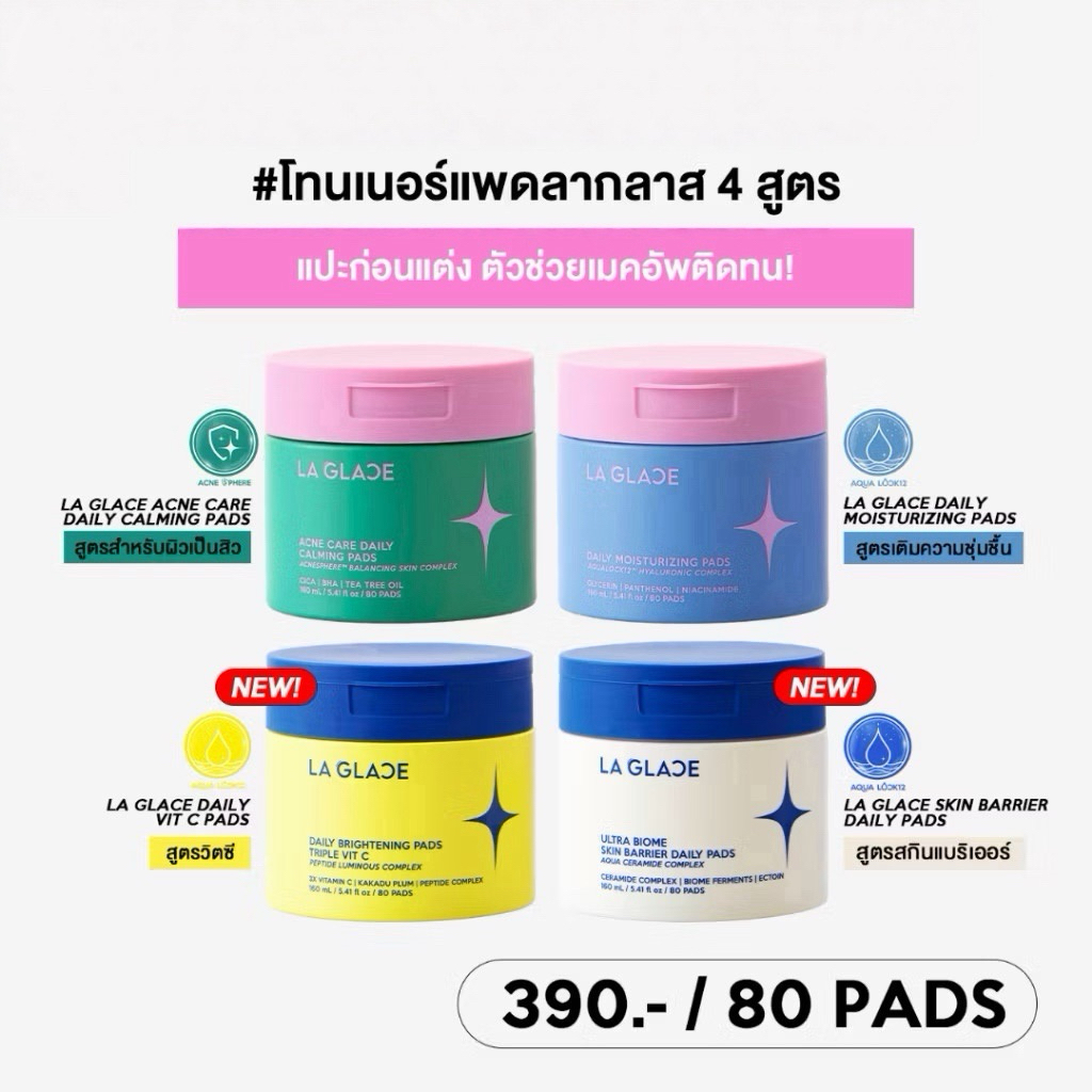 LA GLACE Pads ลากลาส โทนเนอร์แพด 160ml (Acne Care/Moisturizing)