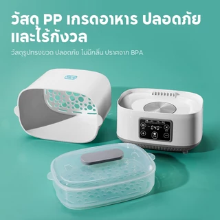 Drisla เครื่องนึ่งขวดนมพร้อมอบแห้ง สามารถฆ่าเชื้อด้วยไอน้ำ อบแห้งโดยลมร้อน เครื่องนึ่งขวดนม ที่นึ่งขวดนม อุ่นนม N30