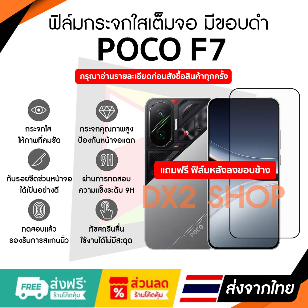 ฟิล์มกระจก Foco F7 แบบใสเต็มจอมีขอบดำ สแกนนิ้วได้ 100%