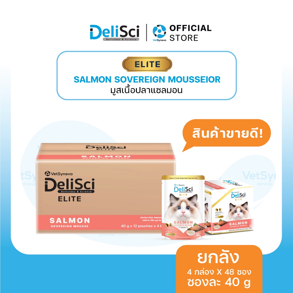 DeliSci Elite Salmon Sovereign Mousse อาหารเปียกแมว สูตรมูสเนื้อปลาแซลมอน 40g 1ลัง (48 ซอง)
