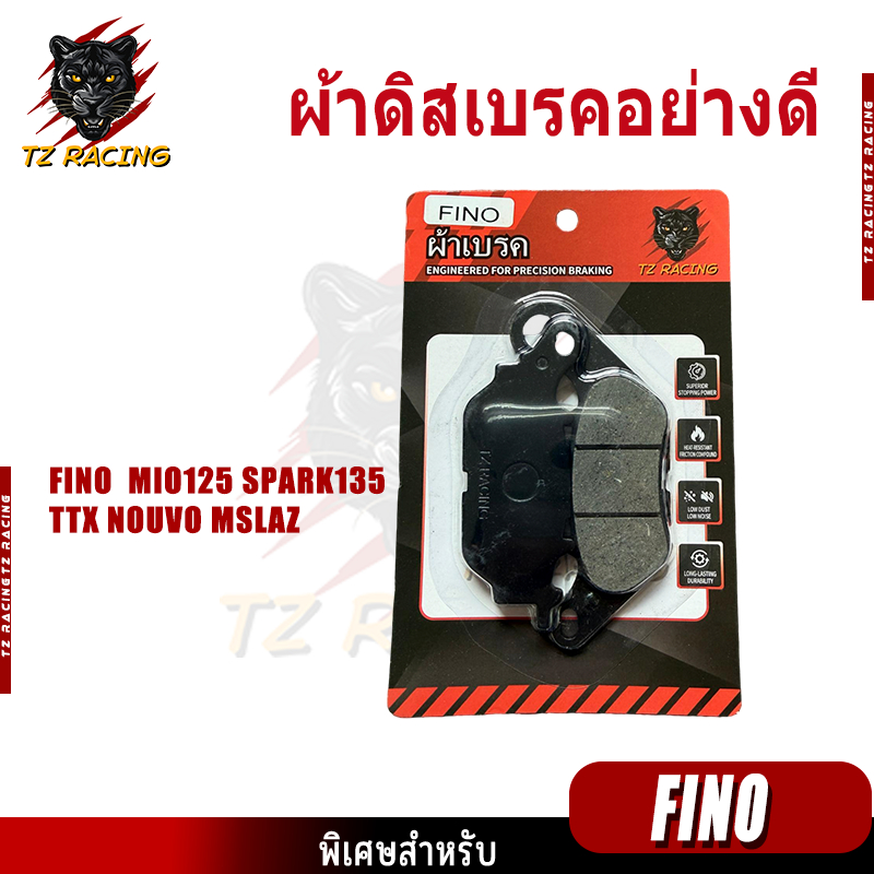 【TZ RACING】ผ้าเบรคคุณภาพสูง รุ่น FINO/MIO125/SPARK135/TTX/NOUVO/MSLAZ ผ้าเบรคคาร์บอนผสมทองเหลือง ทนแดด ทนฝน คุณภาพสูง