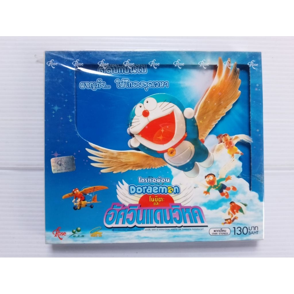 VCD การ์ตูนโดเรม่อน  ตอนอัศวินแดนวิหค เซต H.7