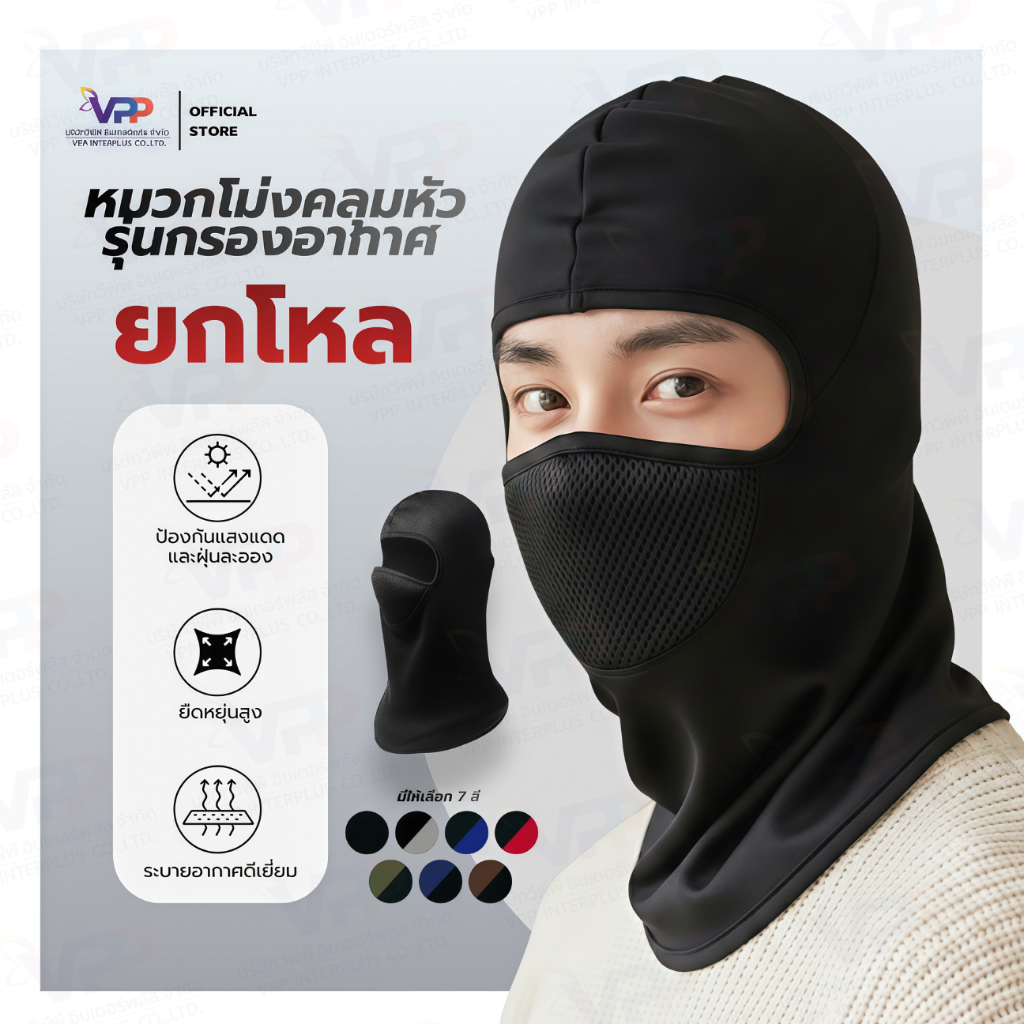 (ยกโหล) EAGLE TAY หมวกโม่งคลุมหัวรุ่นกรองอากาศแบบเปิดหน้า กันร้อน กันฝุ่น ใช้ขับขี่จักรยานยนต์