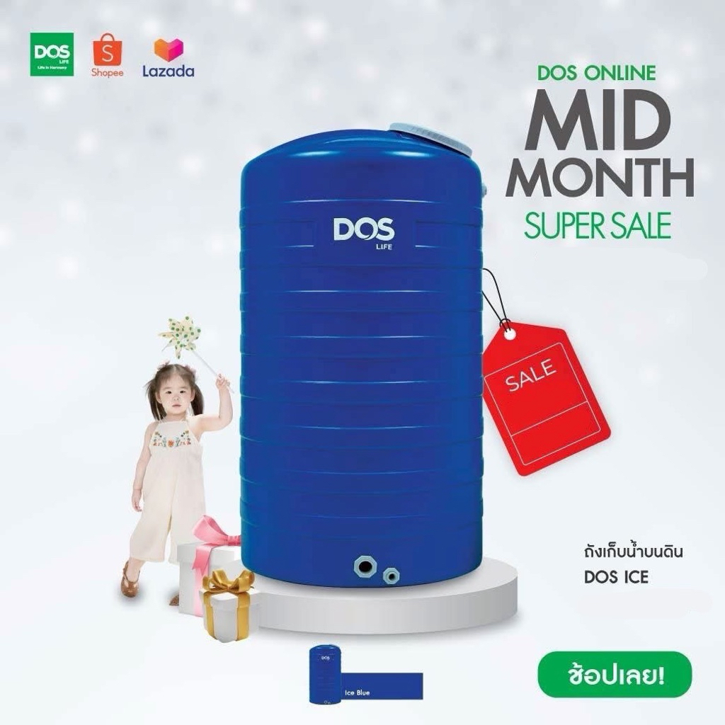 ถังเก็บน้ำบนดิน DOS ICE ป้องกันตะไคร่น้ำ 100% ขนาด 1000 ลิตร