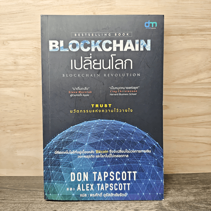 ⭐Blockchain เปลี่ยนโลก Blockchain Revolution - Don Tapscott, Alex Tascott 🏷️1170439