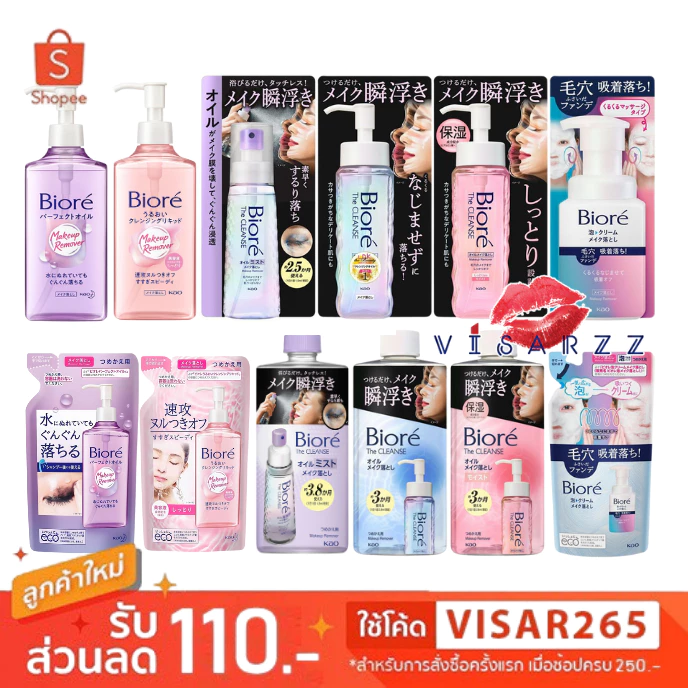(ญี่ปุ่นเท่านั้น!!!) Biore Makeup Remover Perfect Cleansing Oil / Cleansing Moist Essence The Cleanse Oil Makeup Remover