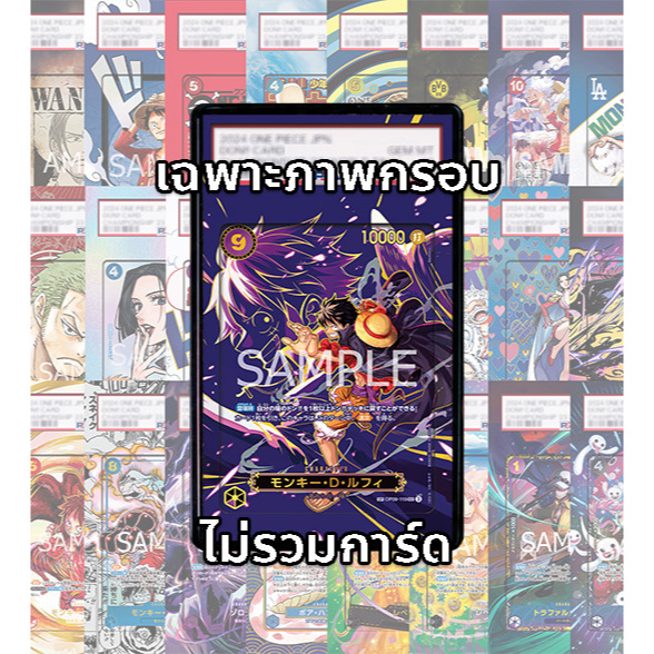 (อ่านเงื่อนไข/รายละเอียดก่อนซื้อ)FullArt: ลูฟี่ Luffy OP09-119 (เฉพาะภาพไม่รวมเคส)