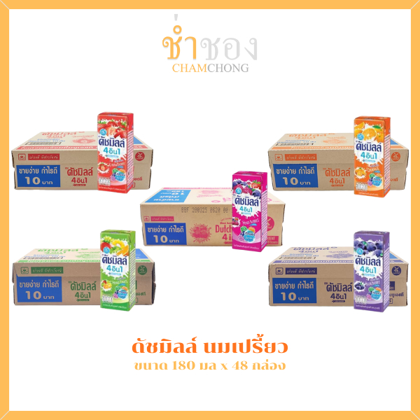 ดัชมิลล์ นมเปรี้ยว ยูเอชที 180 มล. x 48 กล่อง