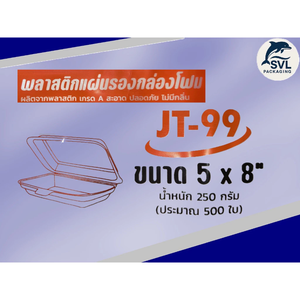 แผ่นรองกล่องข้าว แผ่นรองกล่องโฟม แผ่นพลาสติกรองโฟม แผ่นรองอาหาร HDPE ขนาด 5x8 นิ้ว