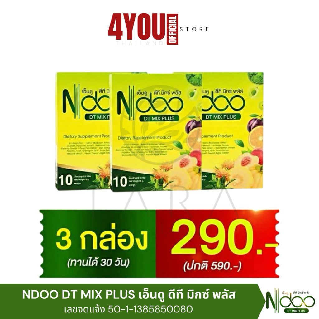 [โปร2แถม1] NDOO DT MIX PLUS เอ็นดู ดีที มิกซ์ พลัส ถ่ายยาก ท้องผูก ธาตุหนัก กินผักน้อย 10แคปซูล