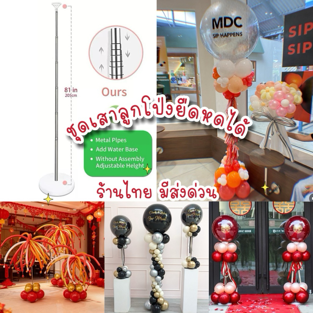 ร้านไทย มีส่งด่วน เสาลูกโป่งยืดได้ ลูกโป่ง สูงสุด 2 เมตร เสาค้ำลูกโป่ง ตกแต่งงานแต่งงาน งานปาร์ตี้ งานวันเกิด
