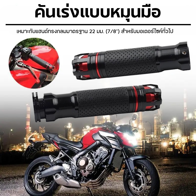 ปลอกแฮนด์ ปอกแฮนด์ แต่ง ปลอกมือ งานCNC ปลายแฮนด์ 1คู่ งานอลูมิเนียม กันลื่น สำหรับมอเตอร์ไซค์ทุกรุ่น ปอกมือแต่ง มอไซค์ - รูปที่ 4