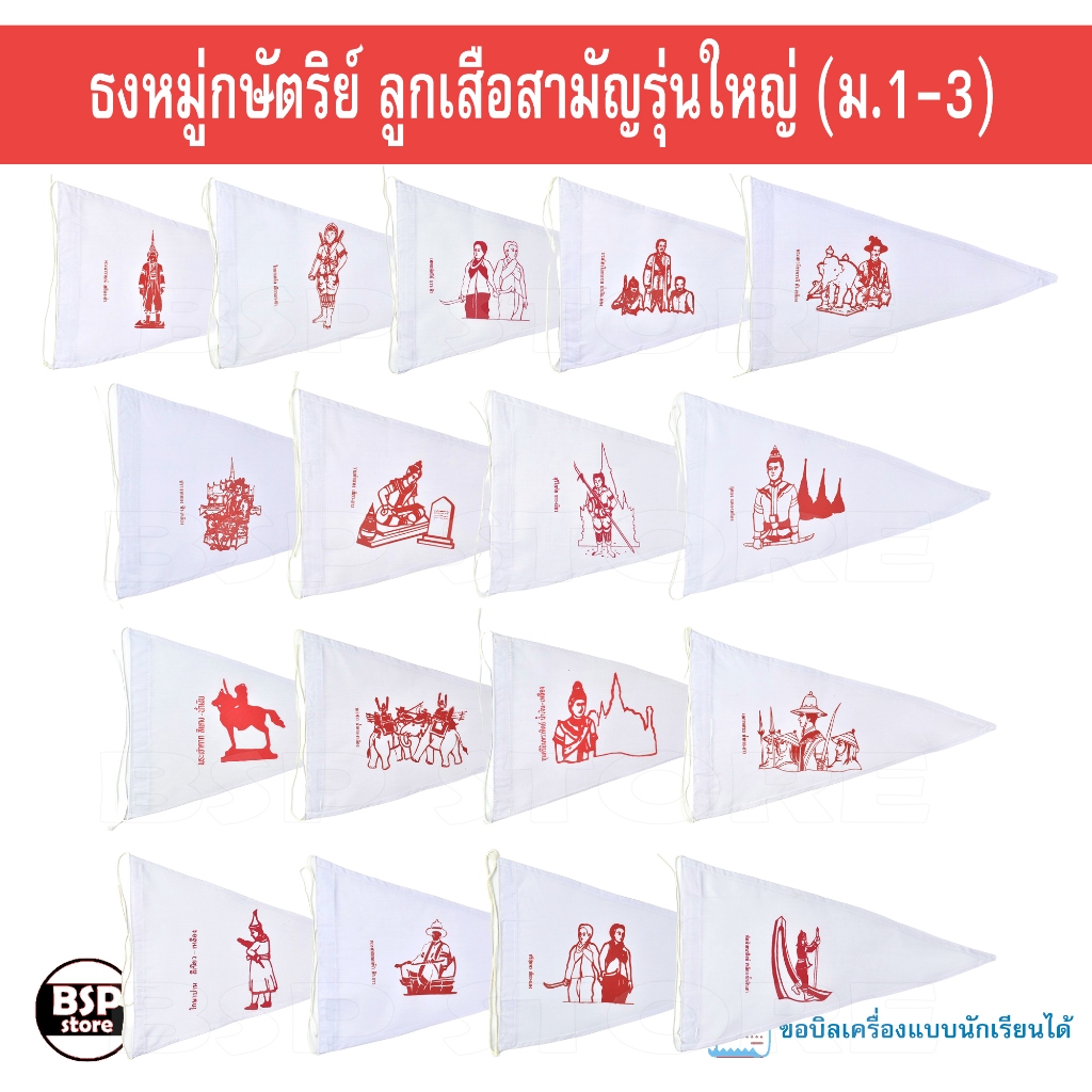 ธงหมู่กษัตริย์ ลูกเสือสามัญรุ่นใหญ่ (ม.1-3) ธงหมู่กษัตริย์ประจำหมู่ลูกเสือ ธงแดง