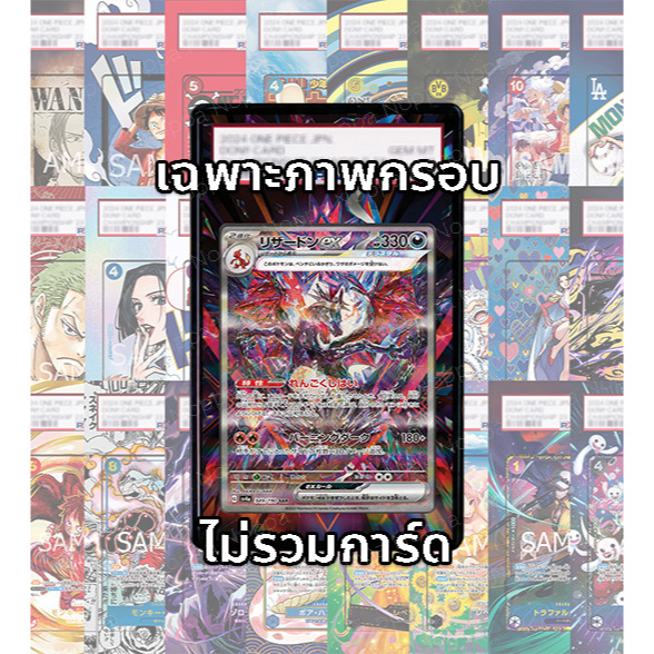(อ่านเงื่อนไข/รายละเอียดก่อนซื้อ)FullArt: ลิซาด้อน Charizard Gold Star 100-101 (เฉพาะภาพไม่รวมเคส)