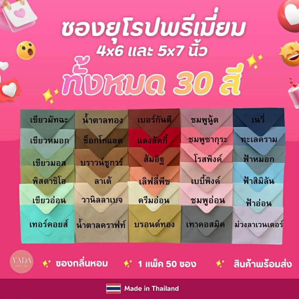 ซองยุโรปพรีเมี่ยม ซองงานเเต่ง 4x6 นิ้ว / 5x7 นิ้ว (50ซอง/1แพ็ค) หนา 100 แกรม ซองใส่การ์ดเเต่งงาน การ์ดเชิญ