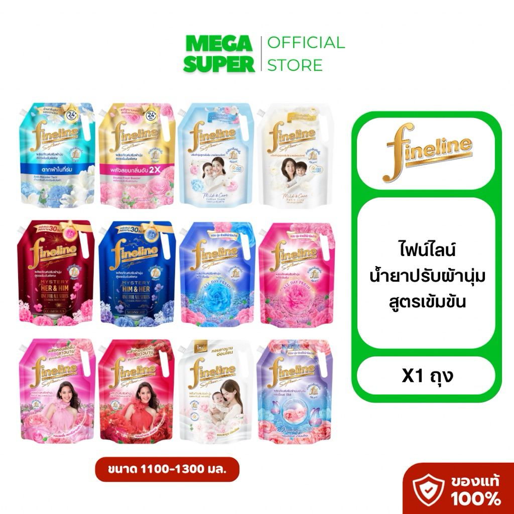 Fineline ผลิตภัณฑ์ปรับผ้านุ่ม สูตรเข้มข้น น้ำยาปรับผ้านุ่ม ขนาด 1000-1300 มล. : ถุง