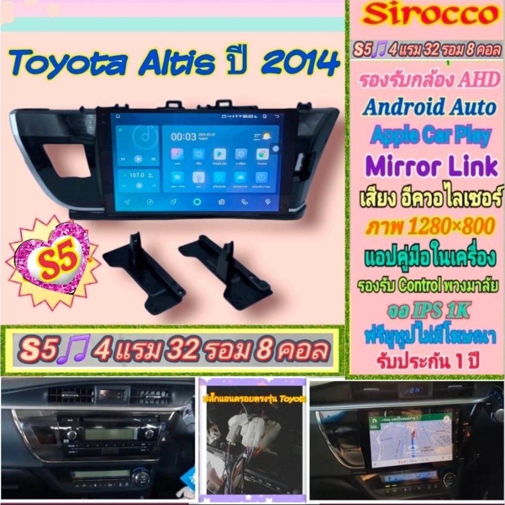 จอแอนดรอย Toyota Altis อัสติส ปี14-16  📌 Sirocco S5-1k 4แรม 32รอม 8คอล IPS Equalizer กล้องAHD หน้ากา