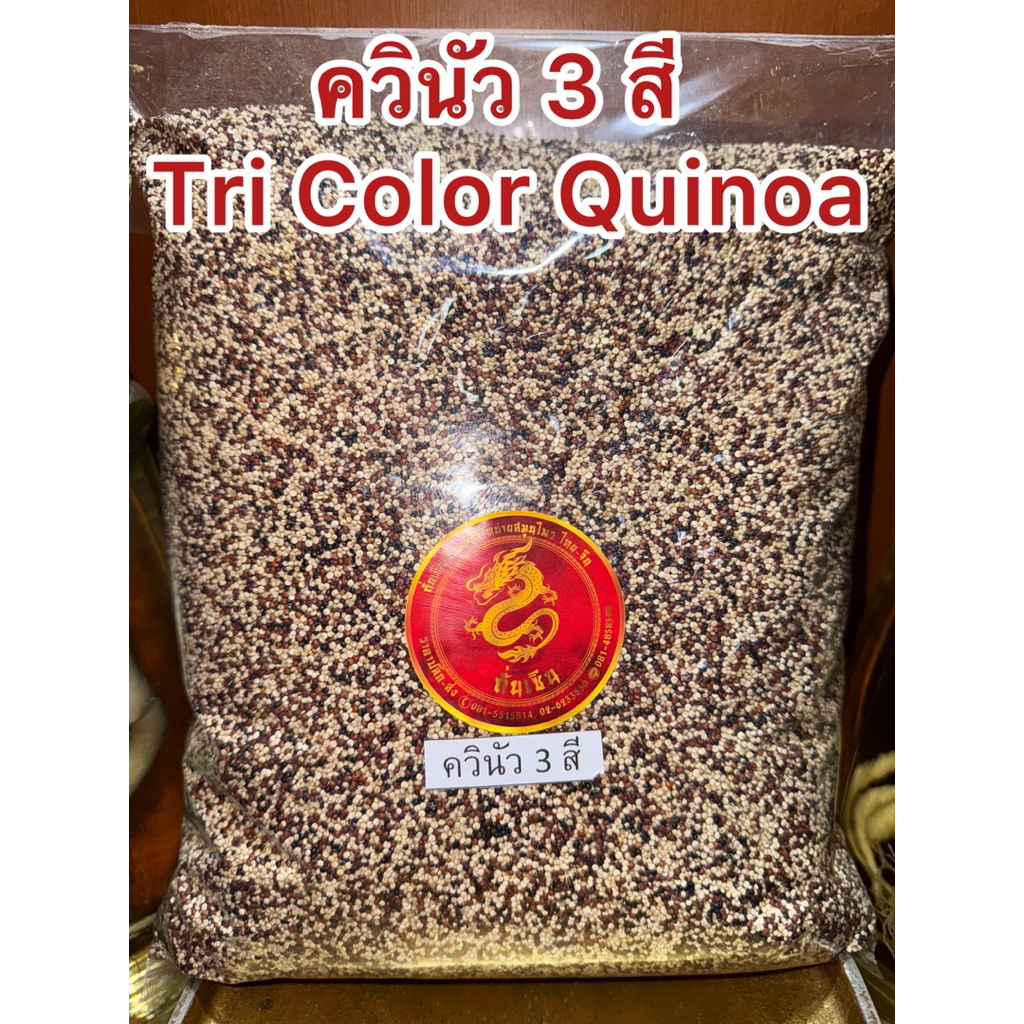 ควินัว 3 สี  Tri Color Quinoa  ประกอบด้วย ควินัวแดง ควินัวดำ ควินัวขาว รวมกันเป็นควินัว3สี สินค้าใหม่ - รูปที่ 6