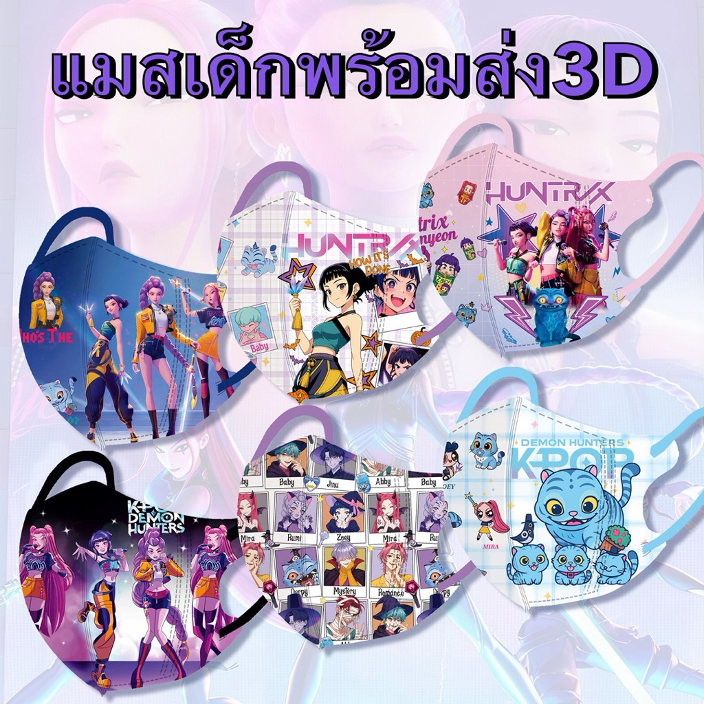 แมสเด็กลายการ์ตูน ใส่สบาย สำหรับเด็ก