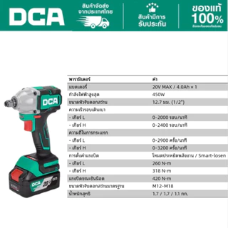 DCA บล็อกไร้สาย 1/2" 400Nm ADPB318(EDM) ชุดเซตพร้อมแบต