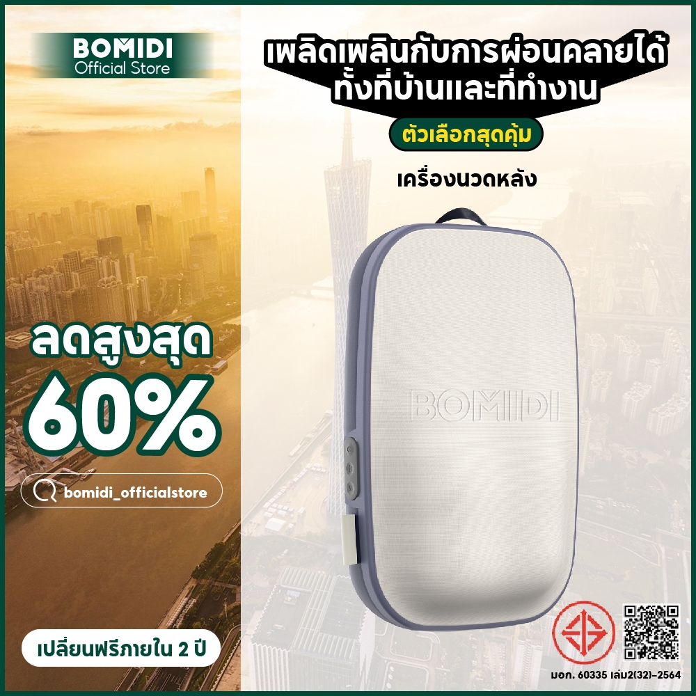 พรีเมียม BOMIDI เบาะนวดหลังพกพา BM02 42°C ร้อนแดงถึงเส้น・นวด 2 โหมด・คลายลึกใน 15 นาที・ใช้ในรถ/ออฟฟิศ
