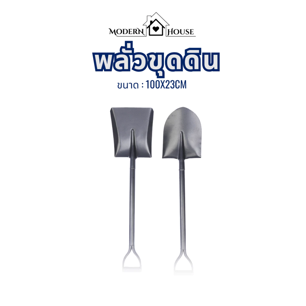 พลั่วเหล็กเอนกประสงค์ (100x30cm) พลั่วตักยาว พลั่วขุดดิน พลั่วตักดิน พลั่วสีขาว ตักปุ๋ย ตักอาหารสัตว์ การเกษตร