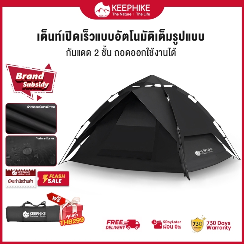 KEEPHIKE เต็นท์ไฮดรอลิคอัตโนมัติ 2-3 คน พับได้ กันแดดกันฝน สำหรับแคมป์ปิ้งและเดินป่า พกพาสะดวก ระบายอากาศที่ดี