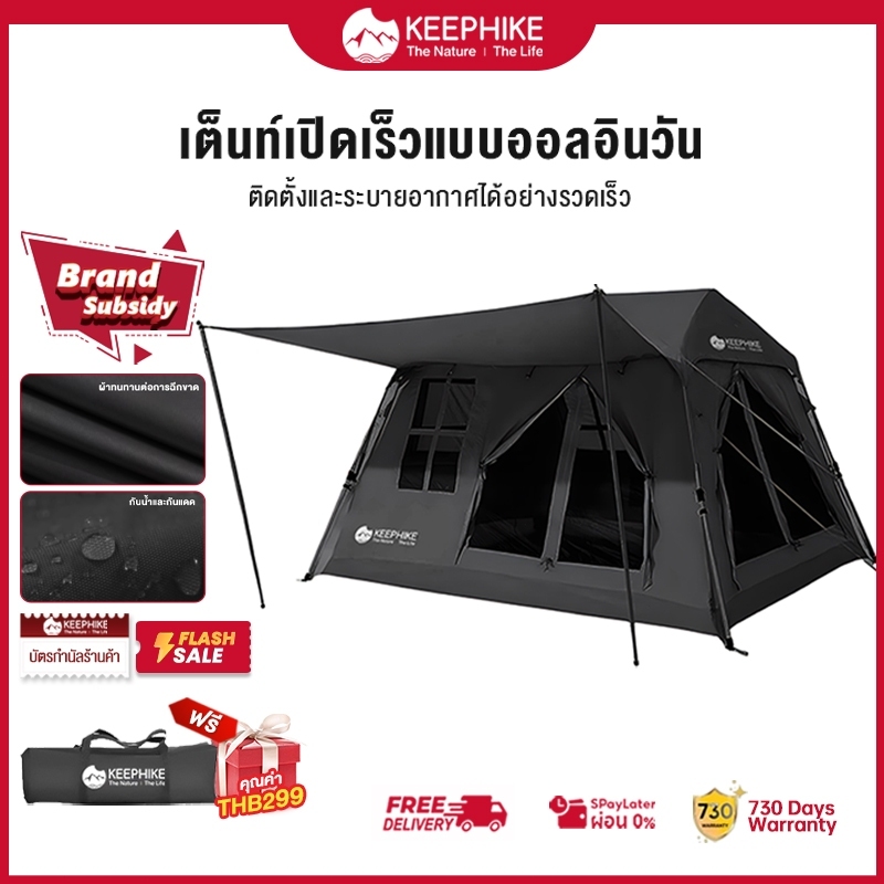 KEEPHIKE เต็นท์กลางแจ้งแบบพกพา กันลม กันฝน กันแดด กางอัตโนมัติ รูปบ้าน พับเก็บได้ ระบายอากาศได้ทุกด้าน เต็นท์บ้าน tent
