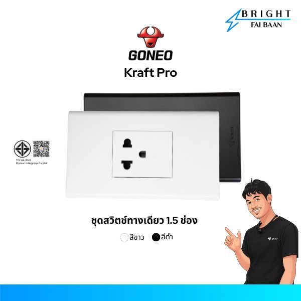 GONEO ชุดปลั๊กกราวด์เดี่ยว ขนาด 2x4 รุ่น Kraft Pro (G34-K172 + G34-Z501)