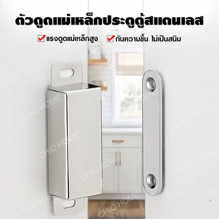 แม่เหล็กติดประตู กันชนแม่เหล็กสแตนเลส แม่เหล็กติดบานประตู ชุด แถมน็อต แม่เหล็กดูดหน้าต่างสแตนเลส 【แถมสกรู】
