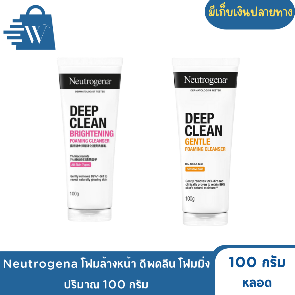 นูโทรจีนา โฟมล้างหน้า ดีพคลีน โฟมมิ่ง ปริมาณ 100 กรัม (หลอด)