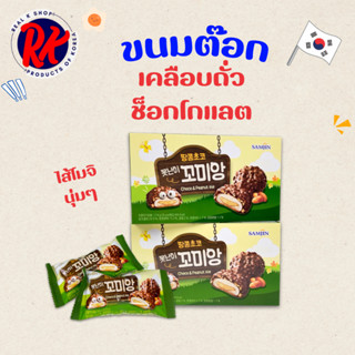 ขนมต๊อกพาย Choco Peanut Pie 216g 6 ชิ้น ขนมต๊อกเกาหลี สอดไส้…