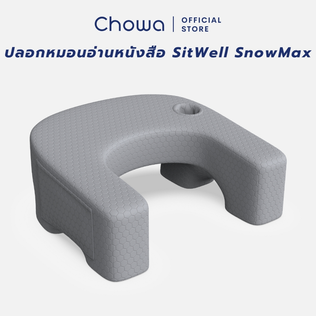 [เฉพาะปลอก] Chowa ปลอกหมอนอ่านหนังสือ SitWell SnowMax สำหรับหมอนอ่านหนังสือ Chowa