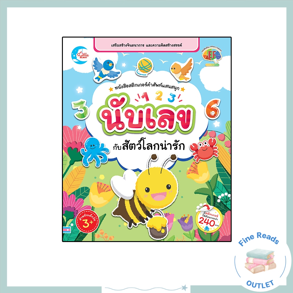 หนังสือสติกเกอร์คำศัพท์แสนสนุก ชุด นับเลขกับสัตว์โลกน่ารัก 8859161007555