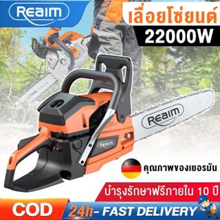 ราคาพิเศษ !!! REAIM เลื่อยโซ่ยนต์ บาร์ 11.5 นิ้ว (แถมฟรีโซ่ …