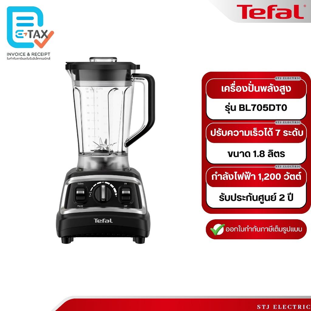 TEFAL เครื่องปั่นพลังสูง DURAFORCE PRO MIX ขนาด1.8 ลิตร รุ่น BL705DT0