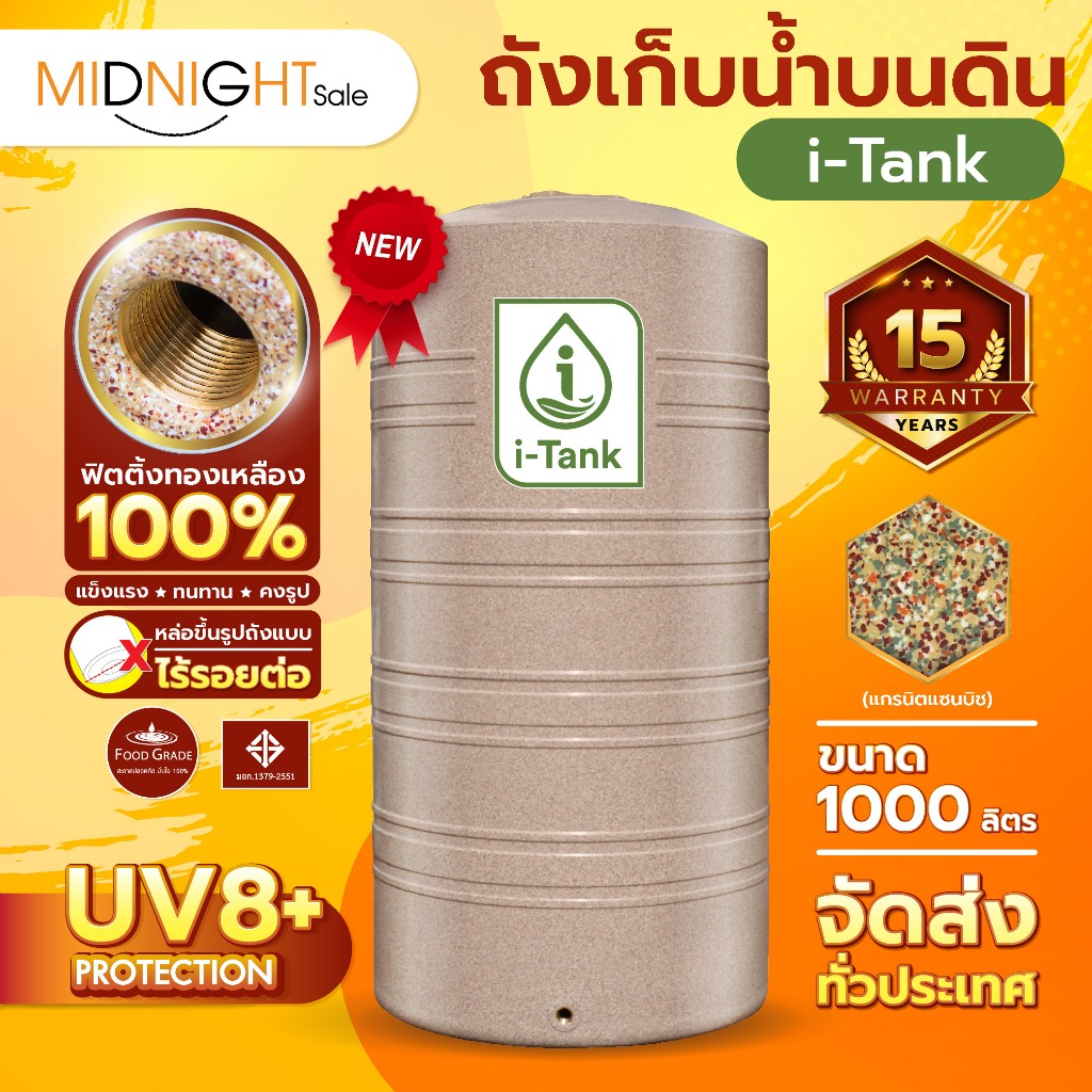 ถังเก็บน้ำบนดิน i-Tank ถังเก็บน้ำเกรดพีเมียม รุ่นรักษ์โลก เป็นมิตรกับธรรมชาติ ถังหนา ไร้รอยต่อ รับประกัน 15 ปี