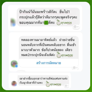 [2แถม2 ส่งฟรี] น้ำมันมะพร้าวสกัดเย็น ตราคุณพลอย บำรุงข้อเข่า หลับลึก (30 เม็ด/กระปุก)