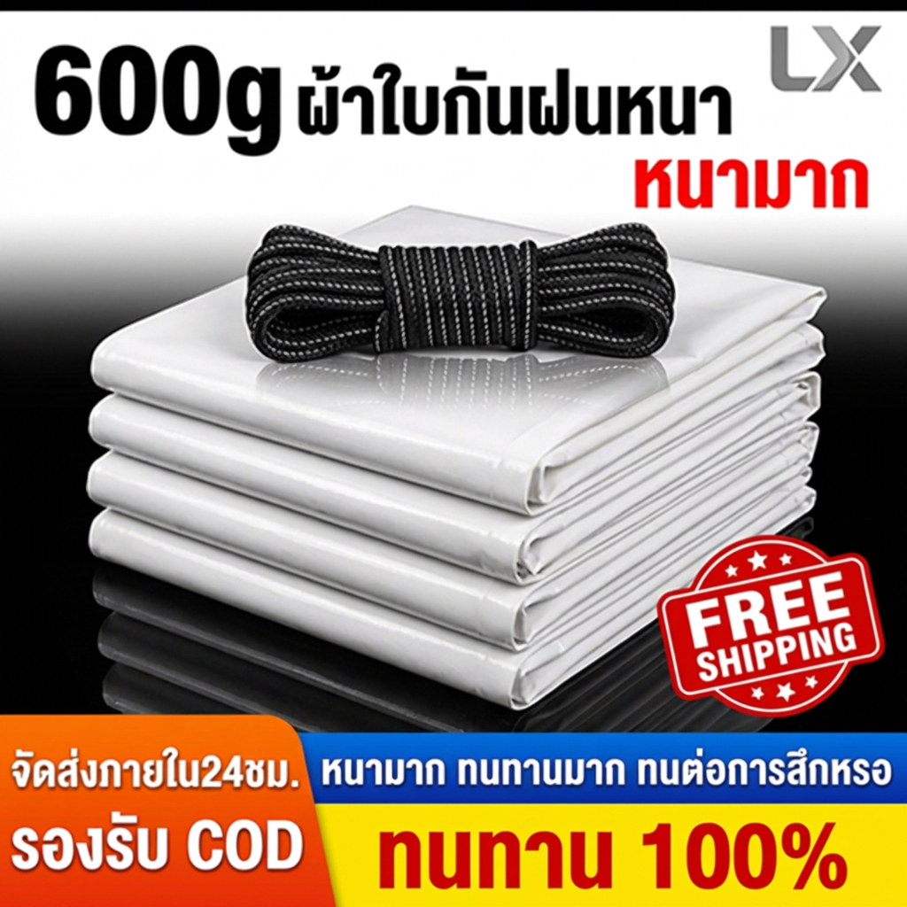 ผ้ายางกันแดดฝน ทนทาน100ปี ผ้าใบกันฝนหนา LX กันคุณภาพ ผ้าใบกันแดดกันฝน ผ้าใบกันน้ำ กันฝน ผ้าใบกันแดดฝน PVC ผ้าใบกันฝน