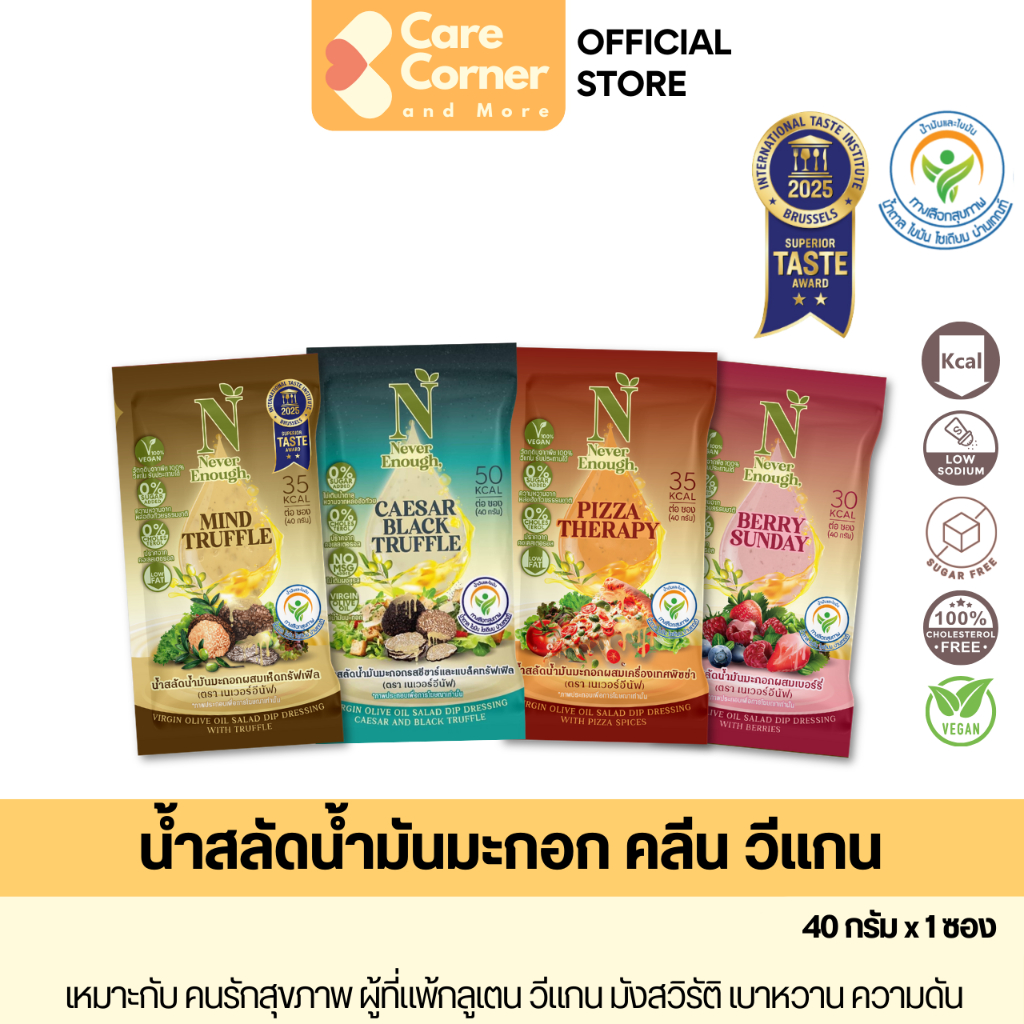 Never Enough น้ำสลัดดิปน้ำมันมะกอก 40g น้ำสลัดคลีน ดิปปิ้ง วีแกน Vegan Salad Dressing Dipping Sauce อาหารสุขภาพ เบาหวาน