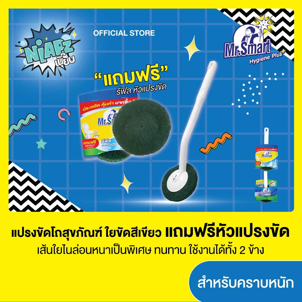 Mr.Smart แปรงขัดโถสุขภัณฑ์ เหมาะสำหรับงคราบหนัก (สีเขียว)